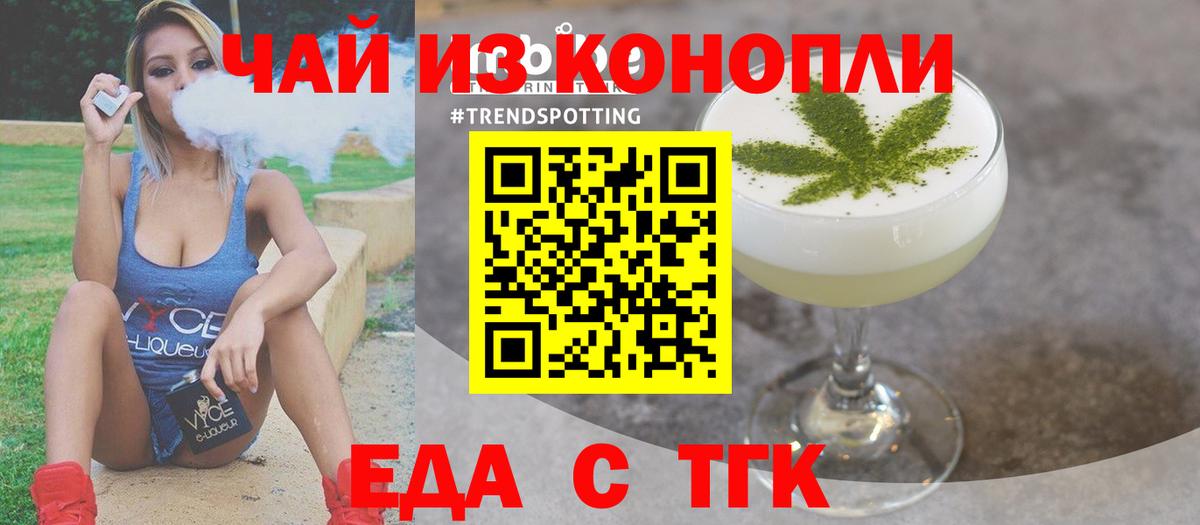Еда ТГК марихуана Кыштым