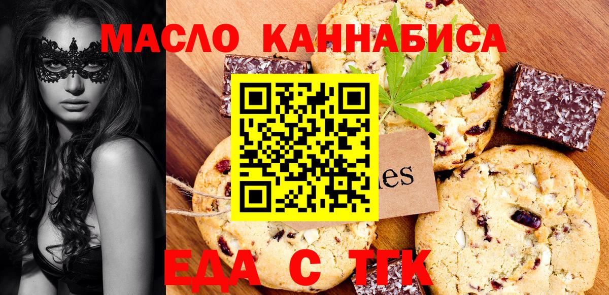 Кыштым  Еда ТГК марихуана  Вход с VPN 