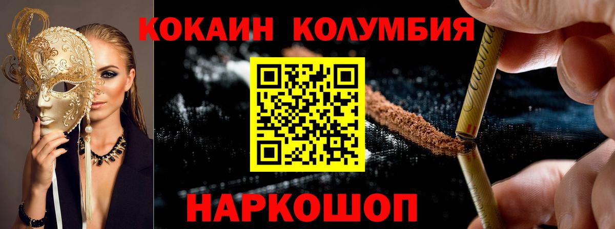 Кокаин Columbia Кыштым