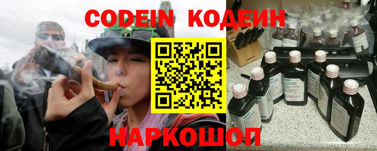 Кыштым  Кодеиновый сироп Lean Purple Drank  Вход с VPN  Кодеиновый сироп Lean Purple Drank 