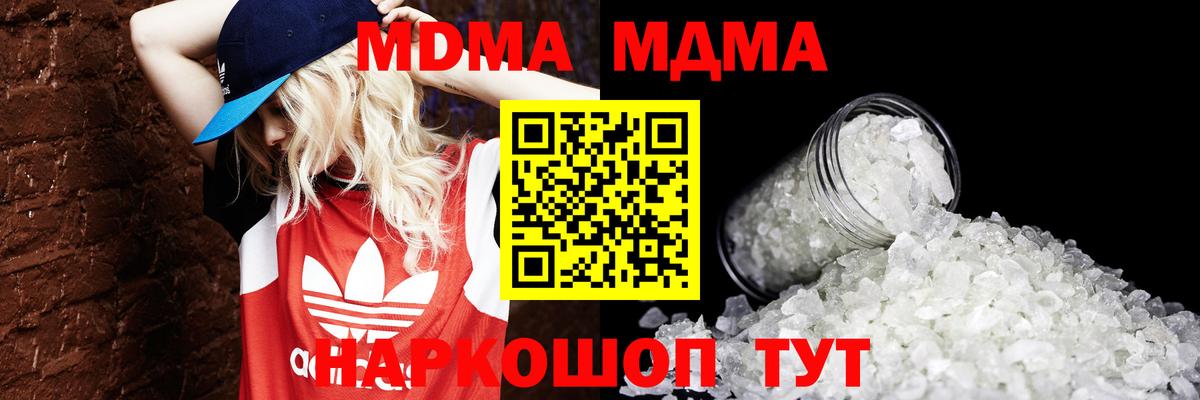 МДМА кристаллы Кыштым