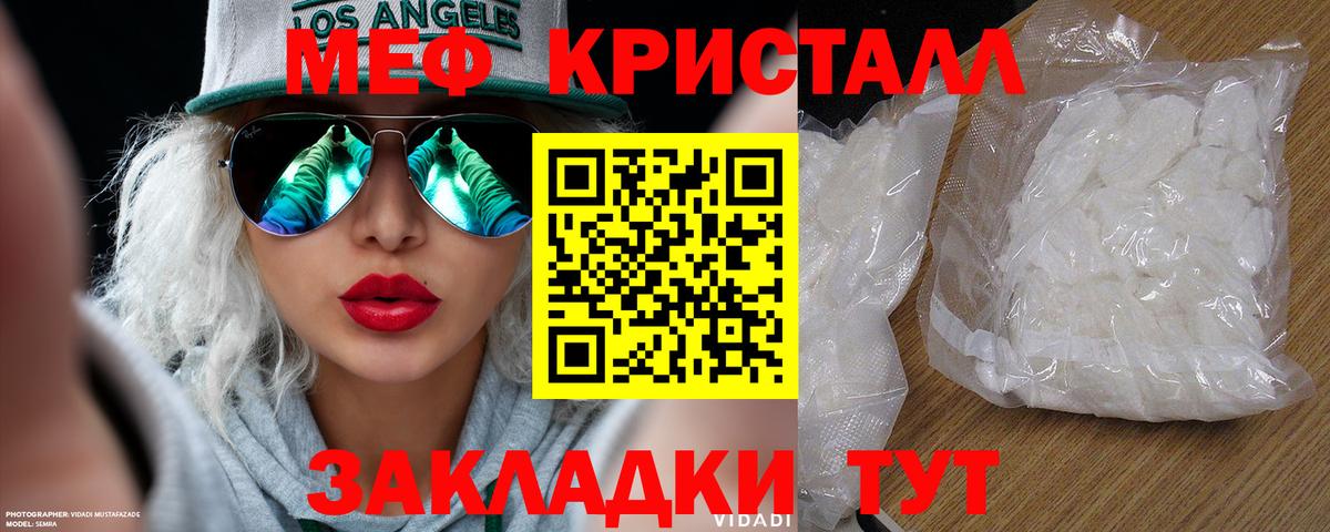 Меф мяу мяу кристаллы Кыштым