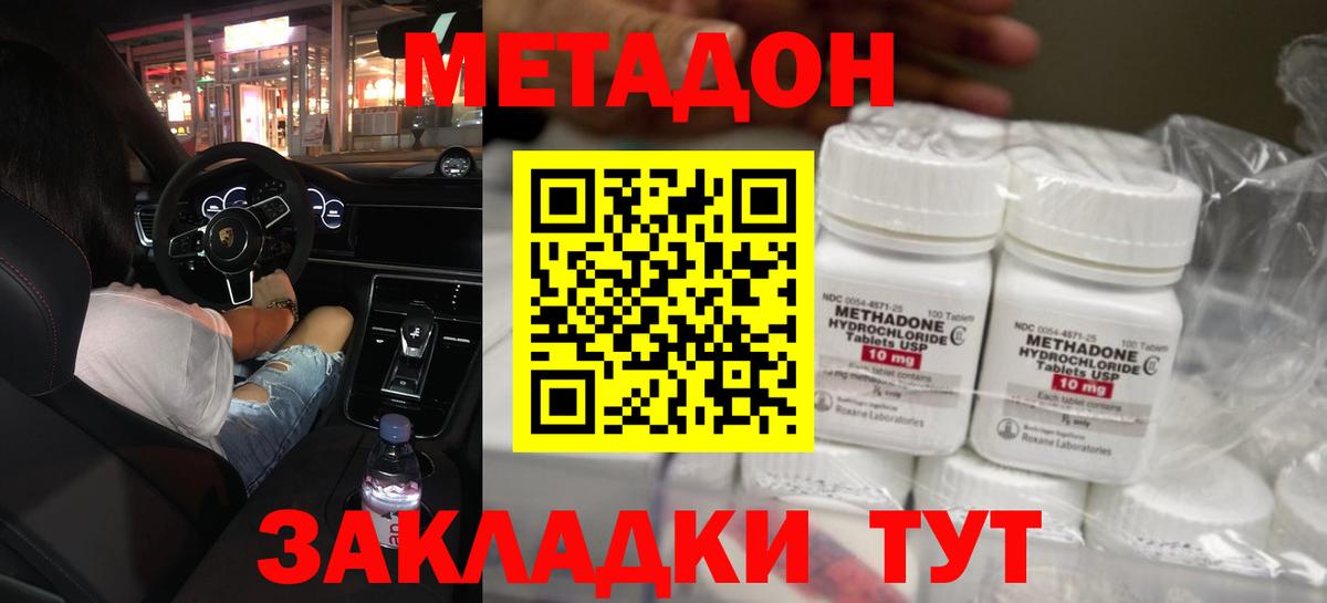 МЕТАДОН мёд  Вход с VPN  Кыштым 